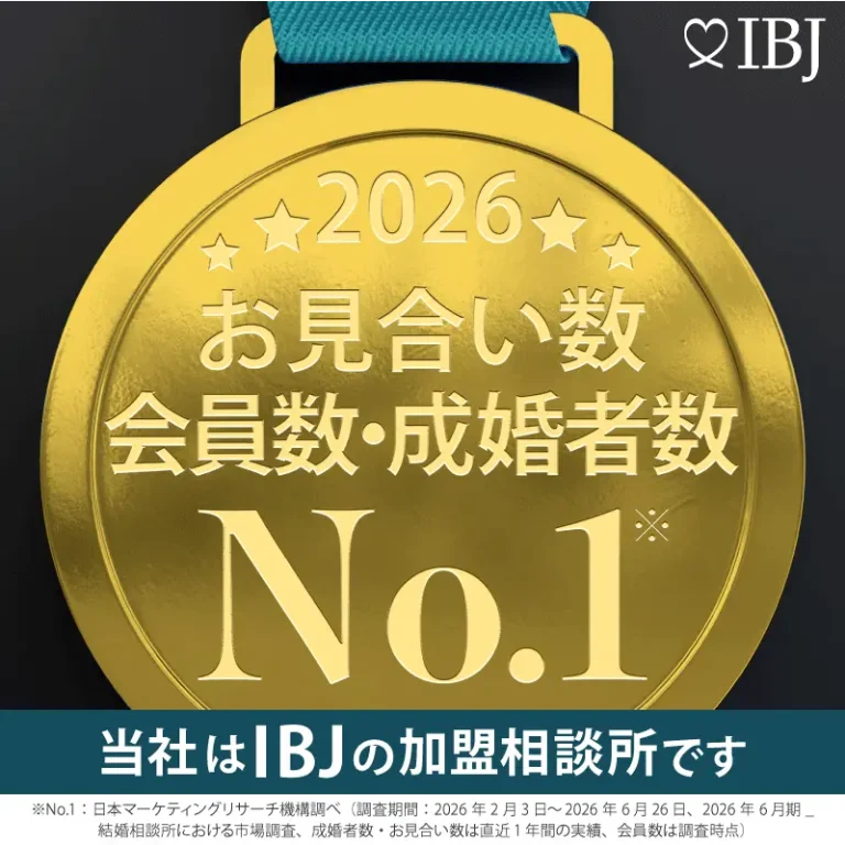 お見合い数・会員数・成婚者数No.1